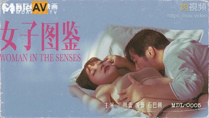 女子图鉴 徐蕾 凌薇 石巴朝