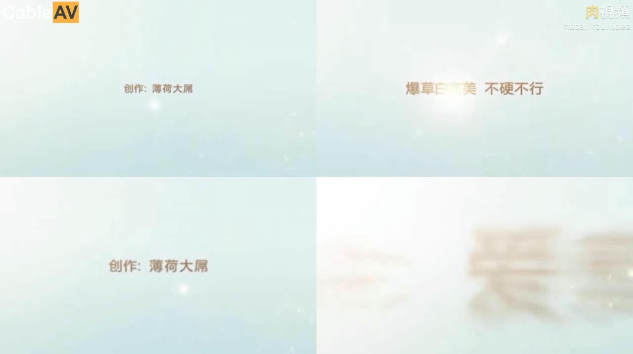 91精选 薄荷大屌 自拍福利 爆草白富美身材极好