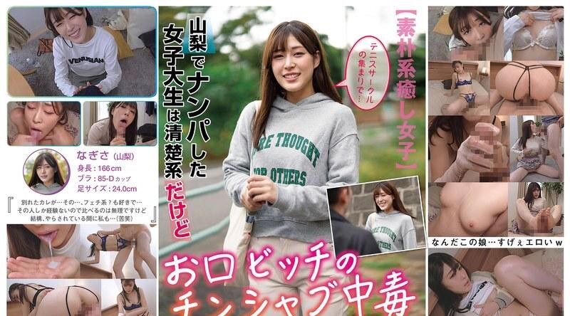 HALT-062，高城奈菜所搭讪的山梨女大学生是一个清纯的女孩，但她却是一个沉迷于口交的婊子，高木渚