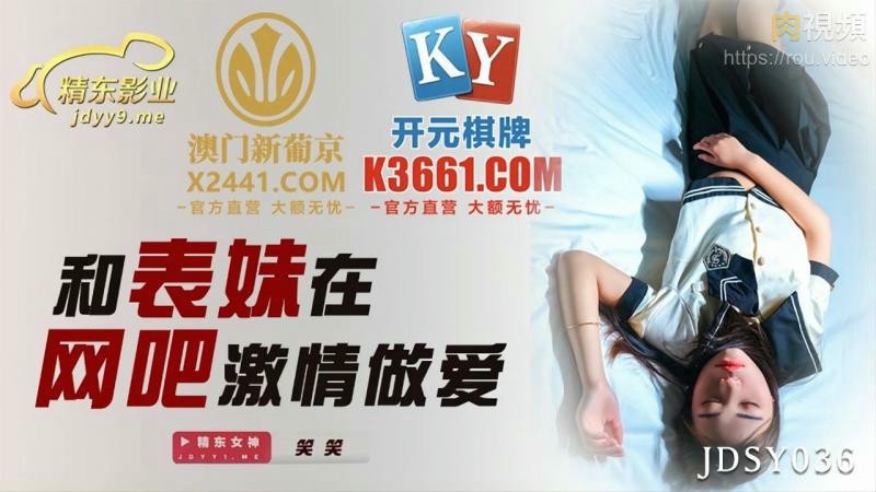 和表妹在网吧激情做爱 笑笑