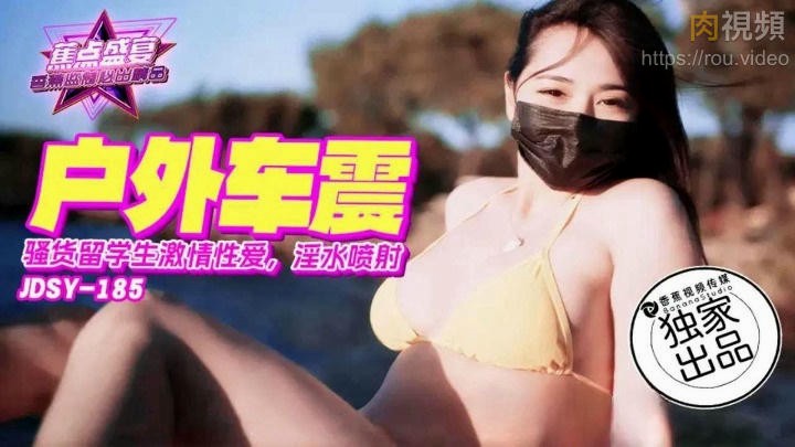 户外车震 骚货留学生激情性爱，淫水喷射