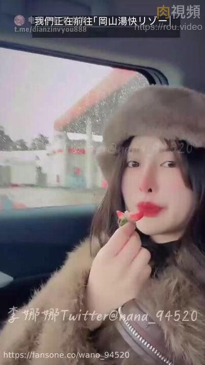 大奶娜娜和粉丝一起到日本性爱之旅 李娜娜