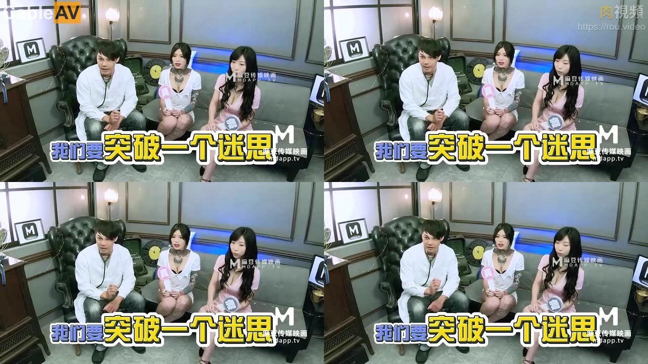 女神羞羞研究所EP2 真假高潮猜猜猜 麻友现场实测 艾秋 夏晴子